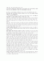 리더십 독후감 - 리더십 개발을 위한 멘토링을 읽고 2페이지