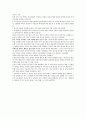 리더십 독후감 - 리더십 개발을 위한 멘토링을 읽고 6페이지