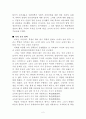 [분석/조사] 나의 교직관  2페이지