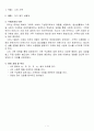 연구수업지도안 real 2페이지