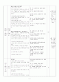 연구수업지도안 real 5페이지