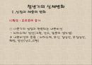 청년기의 특징적 신체 변화.ppt 5페이지