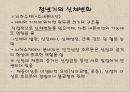 청년기의 특징적 신체 변화.ppt 6페이지