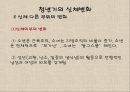 청년기의 특징적 신체 변화.ppt 9페이지