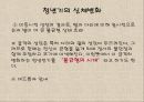 청년기의 특징적 신체 변화.ppt 10페이지