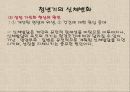 청년기의 특징적 신체 변화.ppt 15페이지
