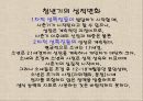 청년기의 특징적 신체 변화.ppt 16페이지
