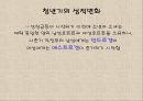 청년기의 특징적 신체 변화.ppt 21페이지