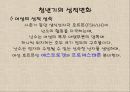 청년기의 특징적 신체 변화.ppt 25페이지