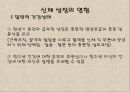 청년기의 특징적 신체 변화.ppt 31페이지