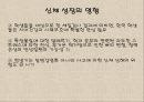 청년기의 특징적 신체 변화.ppt 32페이지