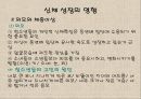 청년기의 특징적 신체 변화.ppt 33페이지
