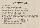청년기의 특징적 신체 변화.ppt 34페이지