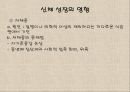 청년기의 특징적 신체 변화.ppt 35페이지
