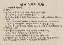 청년기의 특징적 신체 변화.ppt 37페이지