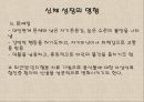 청년기의 특징적 신체 변화.ppt 38페이지