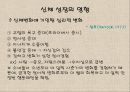청년기의 특징적 신체 변화.ppt 39페이지