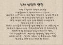 청년기의 특징적 신체 변화.ppt 44페이지