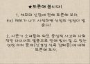 청년기의 특징적 신체 변화.ppt 45페이지