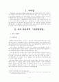 [국어학] 국어 음운론으로 알아보는 표준발음법 2페이지