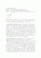 [국어학] 국어 음운론으로 알아보는 표준발음법 4페이지