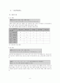 [국어학] 국어 음운론으로 알아보는 표준발음법 9페이지
