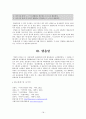 [국어학] 국어 음운론으로 알아보는 표준발음법 18페이지