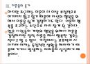 [결혼] 결혼 감소에 따른 영향과 사회변화.PPT자료 14페이지