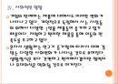 [결혼] 결혼 감소에 따른 영향과 사회변화.PPT자료 16페이지