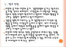 [결혼] 결혼 감소에 따른 영향과 사회변화.PPT자료 17페이지