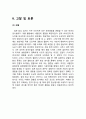 비파괴 실험 - 침투 탐상 5페이지