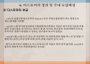 하수처리와 디스포저 9페이지