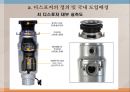 하수처리와 디스포저 10페이지