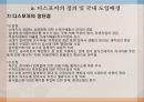 하수처리와 디스포저 13페이지