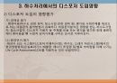 하수처리와 디스포저 16페이지