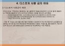 하수처리와 디스포저 17페이지