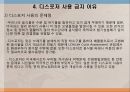 하수처리와 디스포저 18페이지
