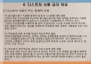 하수처리와 디스포저 19페이지