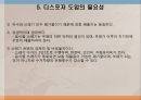 하수처리와 디스포저 20페이지