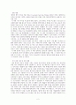 [도서 감상문] ‘월마트 방식’을 읽고 2페이지