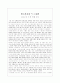 [영화 감상문] 내아내의 모든 것을 보고 1페이지