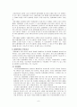 [교정학] 집행유예와 선고유예 7페이지