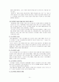 [교정학] 집행유예와 선고유예 16페이지