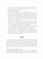 [교정학] 집행유예와 선고유예 19페이지