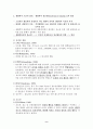 개인적 요인과 범죄 01 - 생물학적 논의 9페이지