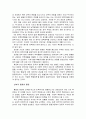 21세기 평화학 - 평화에 대한 나의 생각[남북평화] (wish for peaceful unification) 3페이지