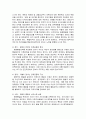 21세기 평화학 - 평화에 대한 나의 생각[남북평화] (wish for peaceful unification) 6페이지
