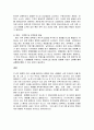 21세기 평화학 - 평화에 대한 나의 생각[남북평화] (wish for peaceful unification) 7페이지