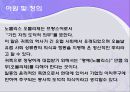 경주 최부잣집과 '노블리스 오블리제'.ppt 4페이지