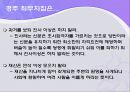 경주 최부잣집과 '노블리스 오블리제'.ppt 6페이지